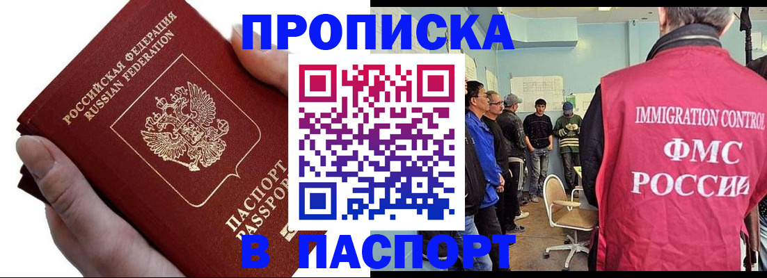 прописка паспорт в Оби