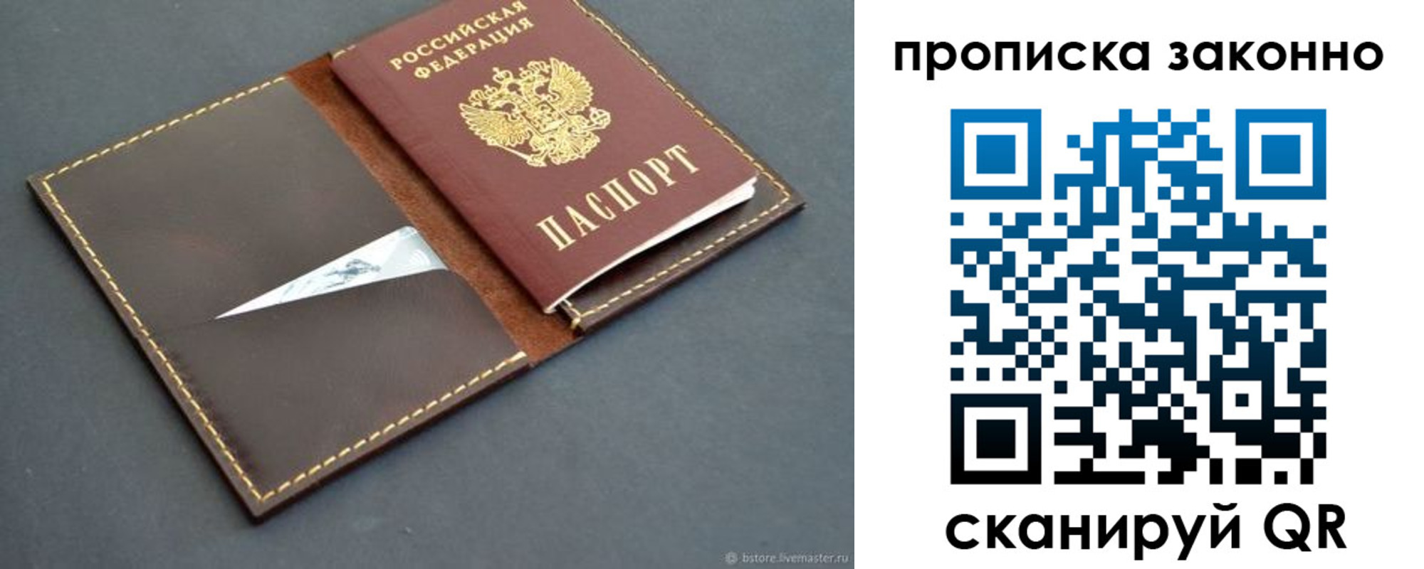 прописка ребенка в Оби
