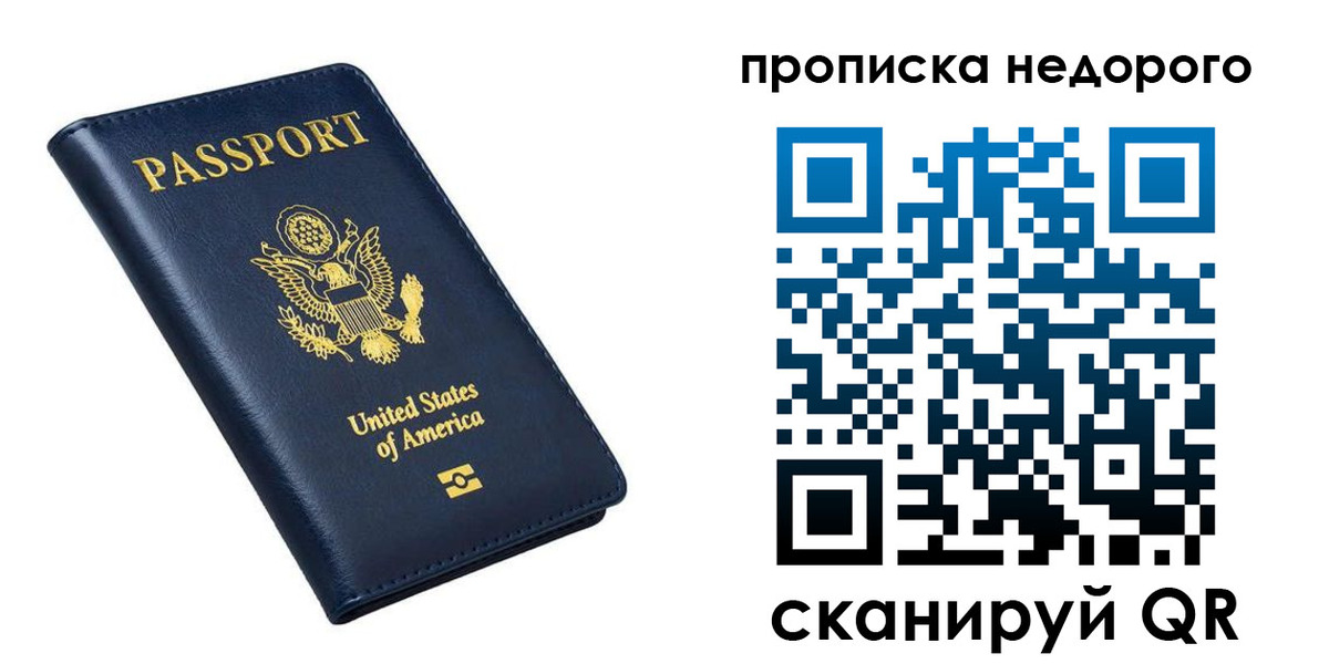 временная регистрация надежно в Оби