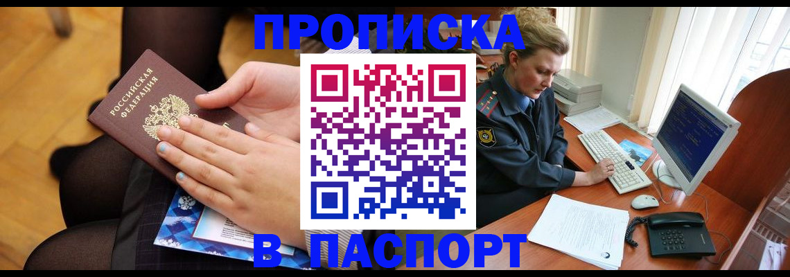 временная регистрация недорого в Оби