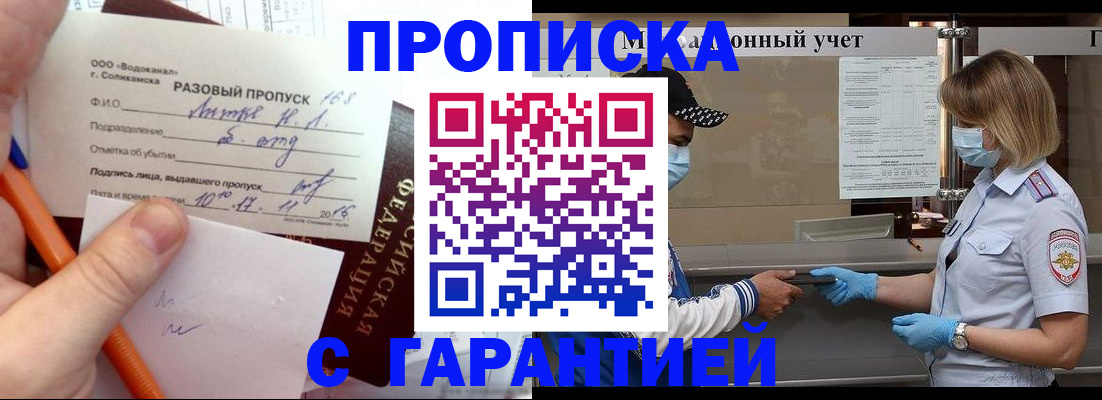 прописка штамп в Оби