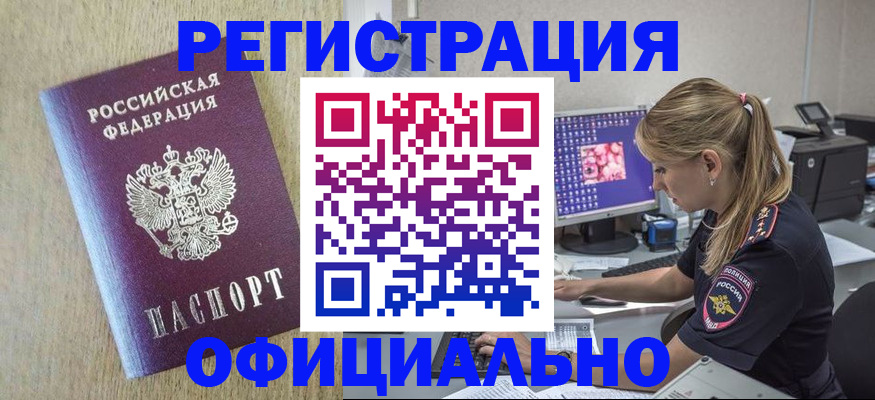 временная регистрация в квартире в Оби