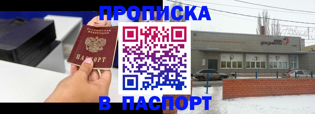 прописка паспорт в Оби