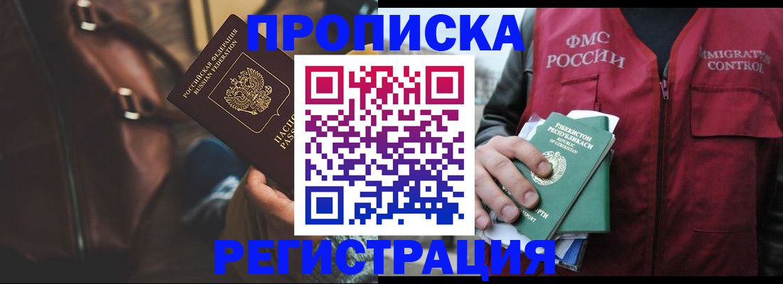 временная регистрация купить в Оби