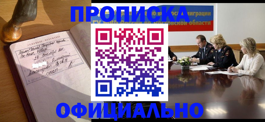 прописка гарантия в Оби