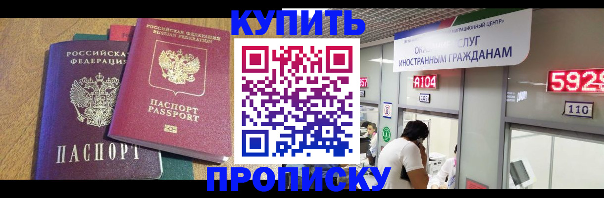 прописка в квартире в Оби