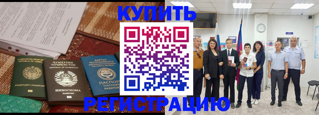временная регистрация гарантия в Оби